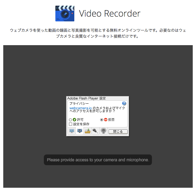 無料オンラインビデオレコーダー Online Video Recorder