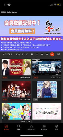 HiBiKi Radio Station iPhone アプリ